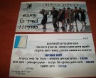 מסע כומתה